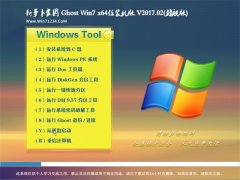 ܲ԰GHOST WIN7 (X64)װ2017V02(Զ)