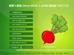 ܲ԰Ghost Win8.1 64λ ѡװV201703(Լ)