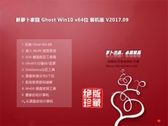 ܲ԰Ghost Win10 (X64) »װV201709(Զ)