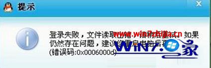 Win7콢ܲרҵǲqqʾ0x0006000dν