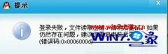 Win7콢̲רҵǲqqʾ0x0006000dν