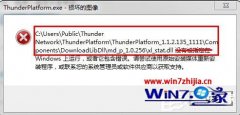 Win7СܴѸʾThunderPlatform.exe𻵵ͼô