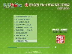 ܲ԰GHOST WIN7 (64λ) װV2018.04(輤)