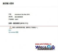 Win7ô3dmax2014ʧʾ0015.111ν