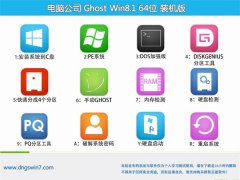 Թ˾Ghost Win8.1 64λ ȫװ 2021