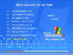 Թ˾Ghost Win7 64λ ʽ 2021