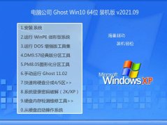 Թ˾Win10 64λ ͥװ 2021.09